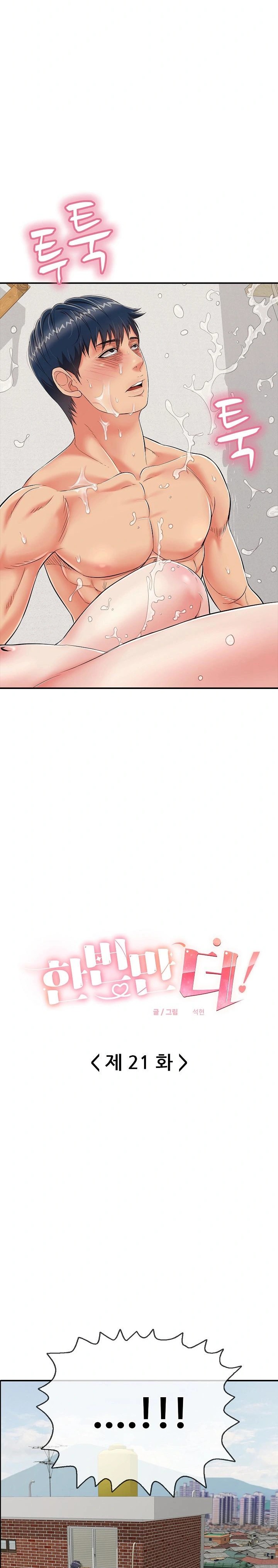 Just One More Time Raw - Chapter 21 Page 3