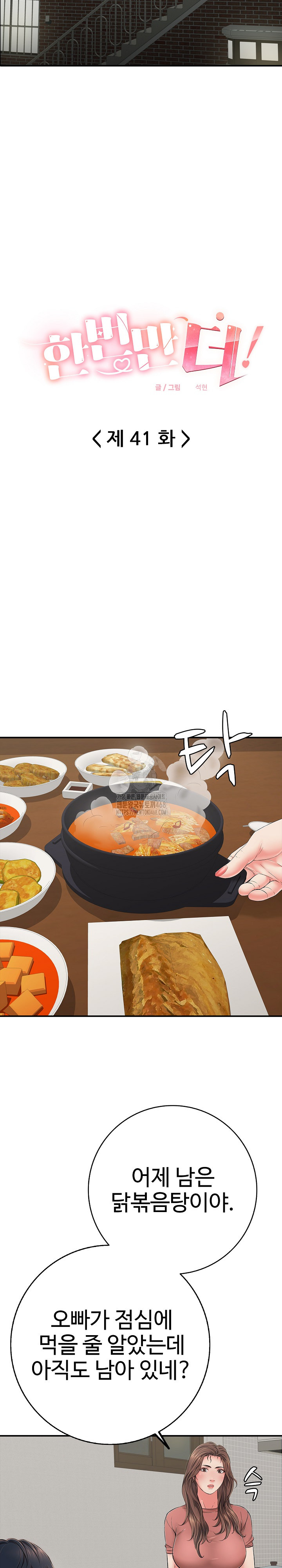 Just One More Time Raw - Chapter 41 Page 10