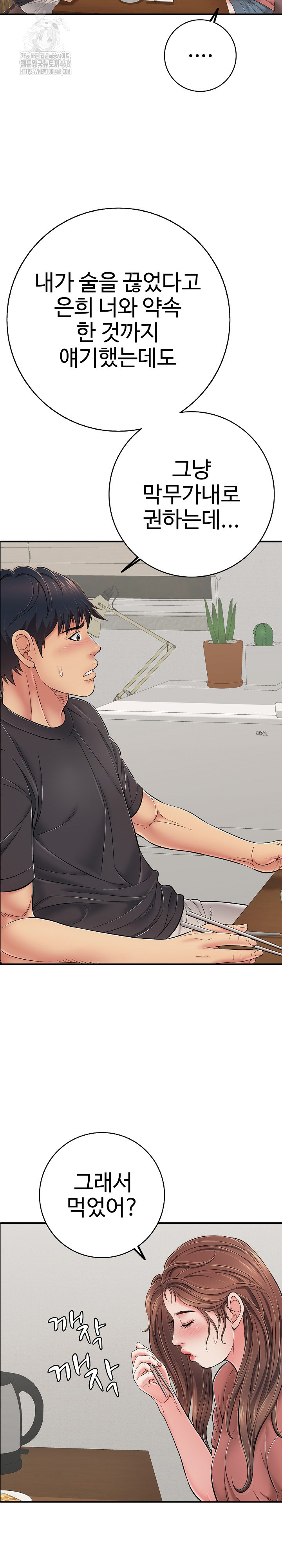 Just One More Time Raw - Chapter 41 Page 18