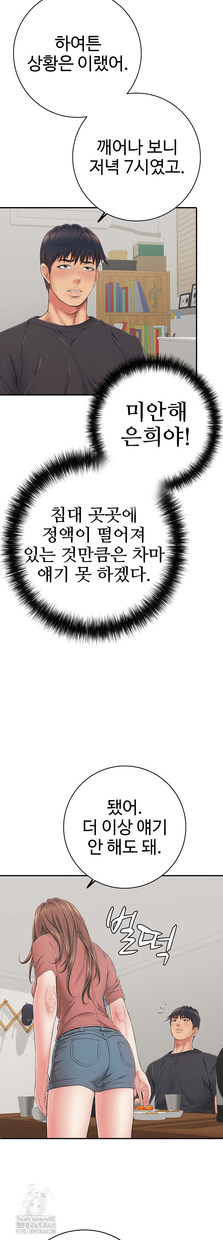 Just One More Time Raw - Chapter 41 Page 23