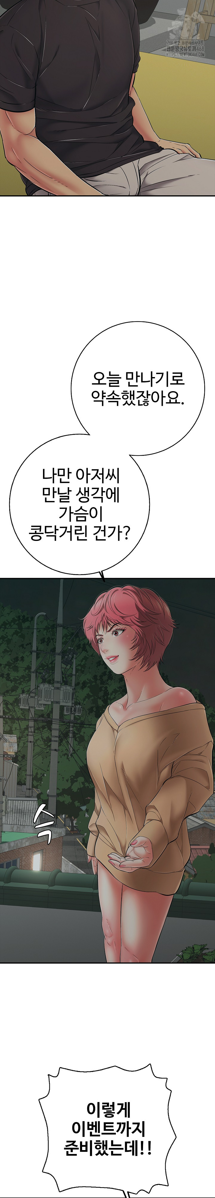 Just One More Time Raw - Chapter 42 Page 32