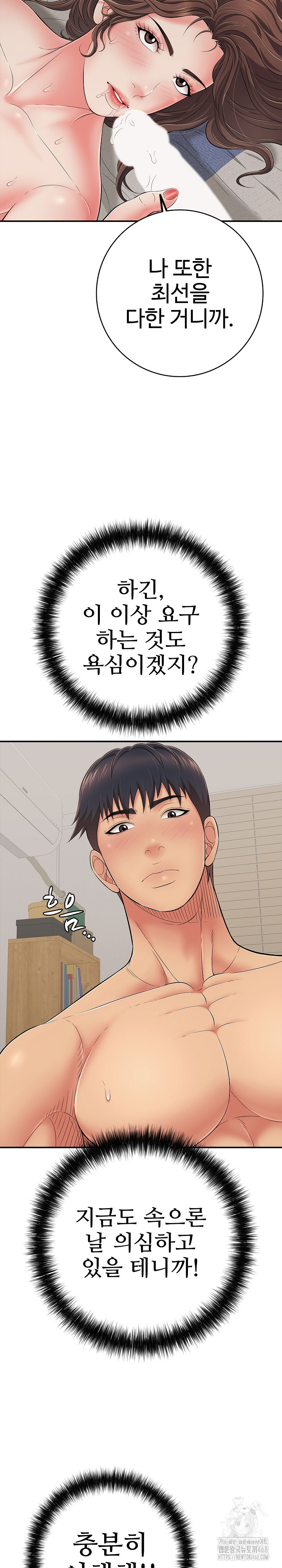 Just One More Time Raw - Chapter 42 Page 6