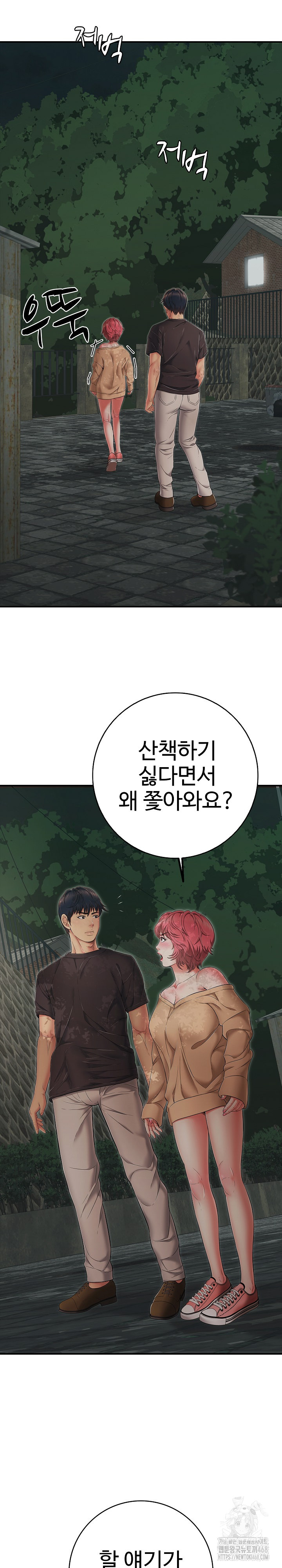 Just One More Time Raw - Chapter 43 Page 10