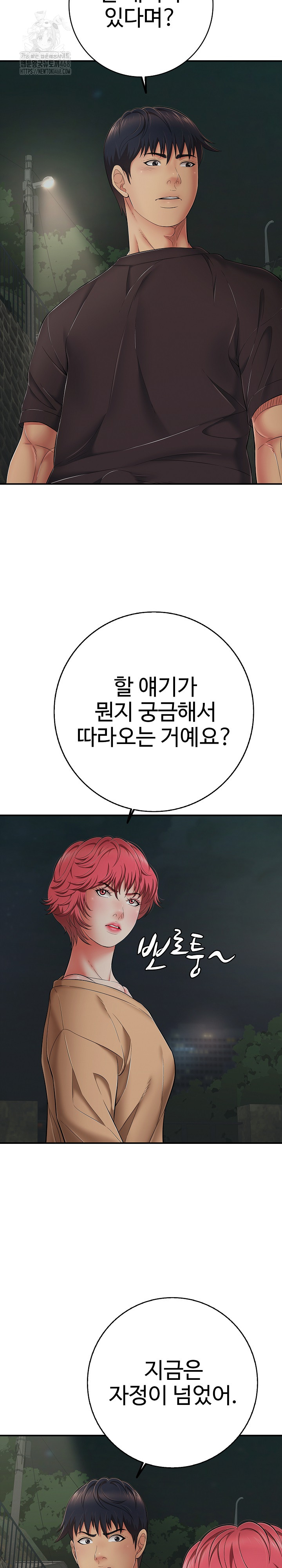 Just One More Time Raw - Chapter 43 Page 11