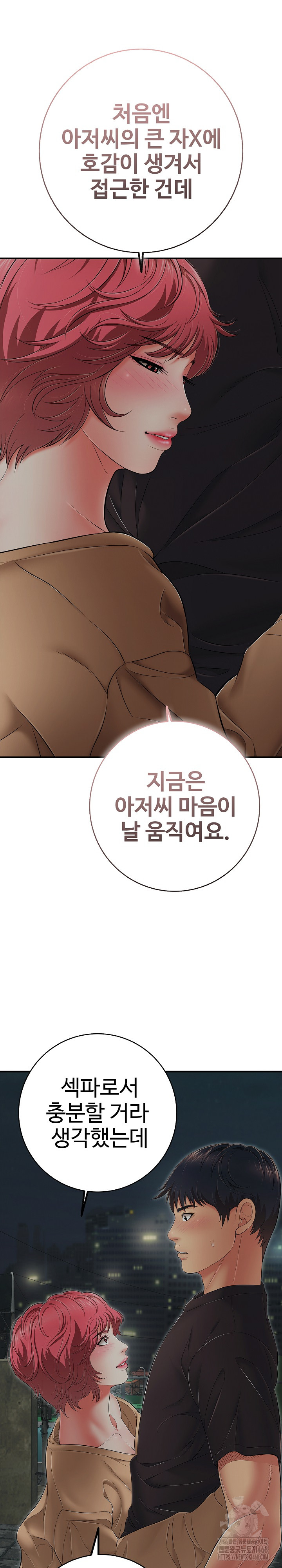 Just One More Time Raw - Chapter 43 Page 16