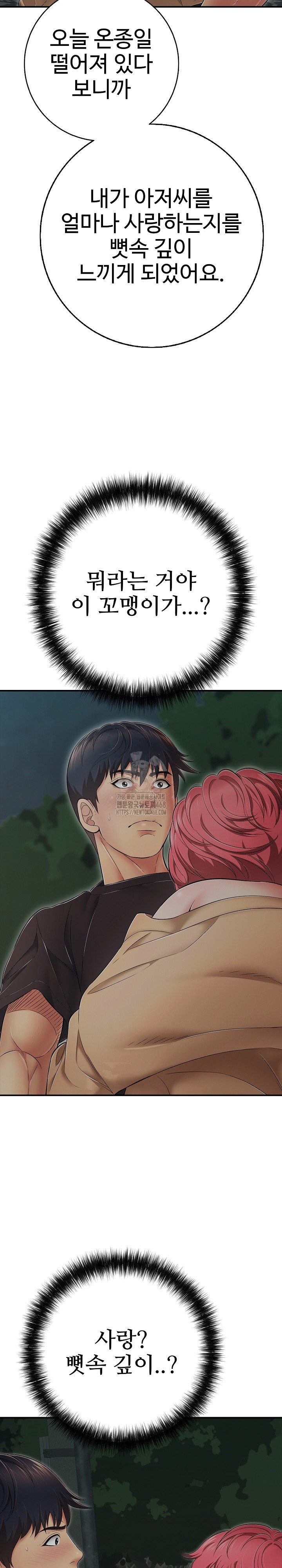 Just One More Time Raw - Chapter 43 Page 17