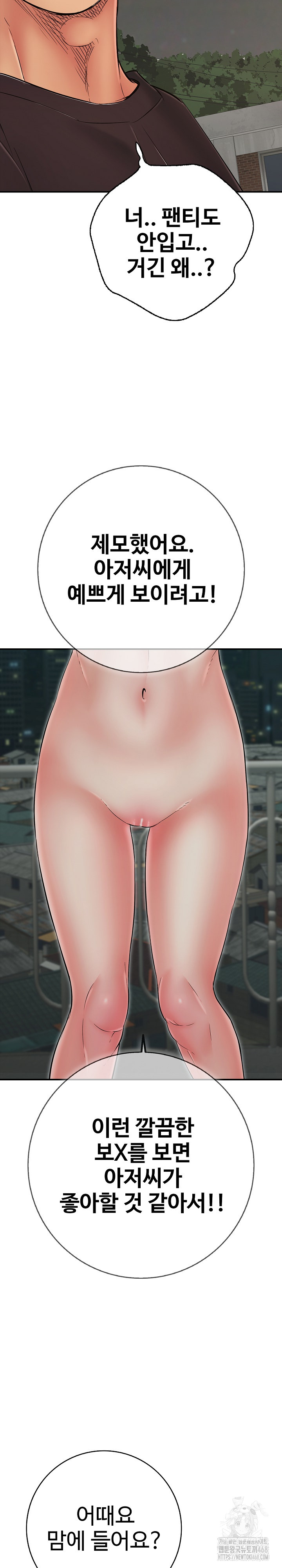 Just One More Time Raw - Chapter 43 Page 3