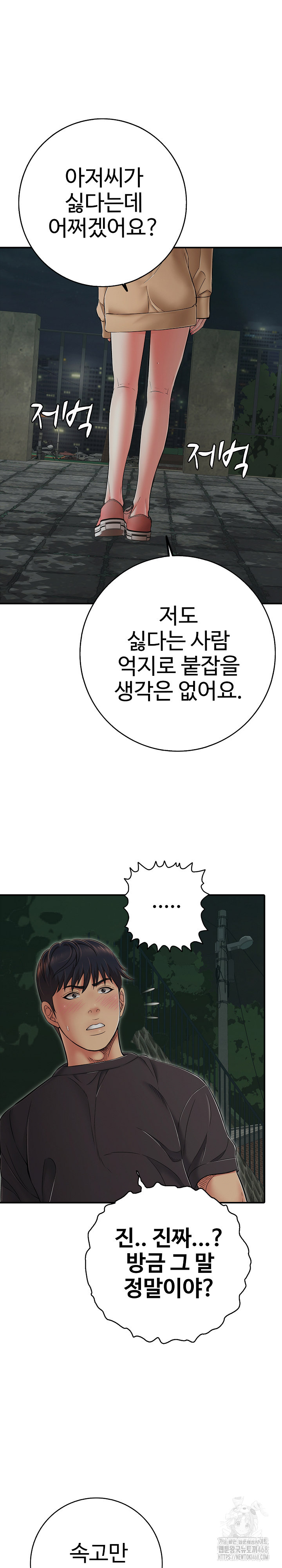 Just One More Time Raw - Chapter 43 Page 32