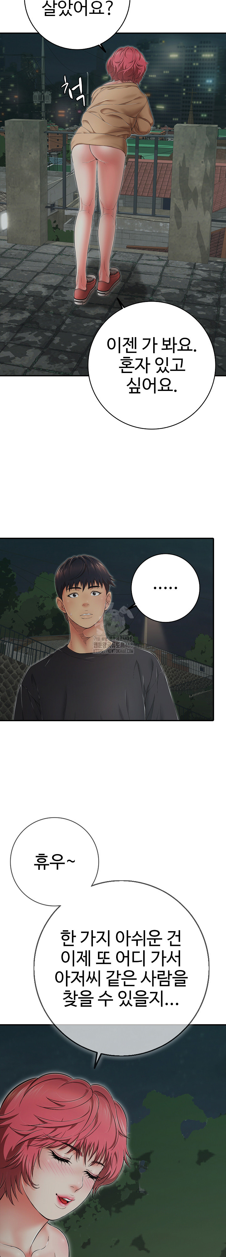 Just One More Time Raw - Chapter 43 Page 33