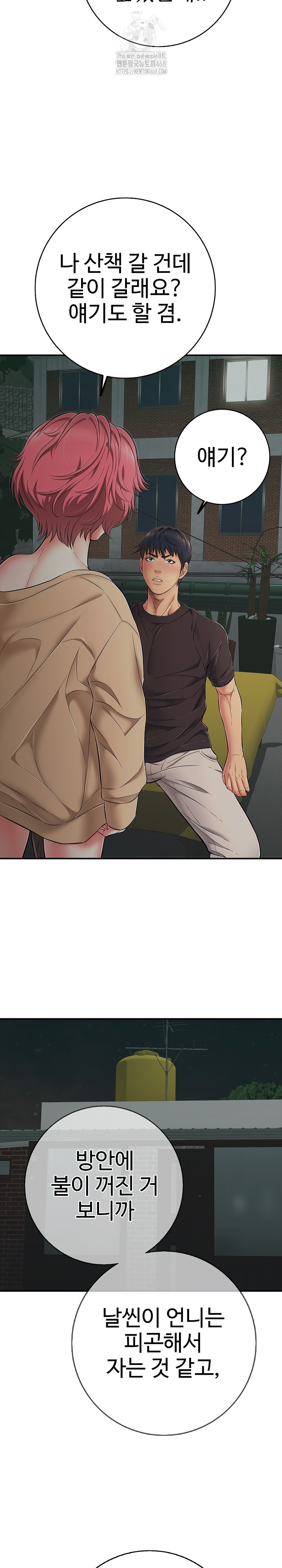 Just One More Time Raw - Chapter 43 Page 7