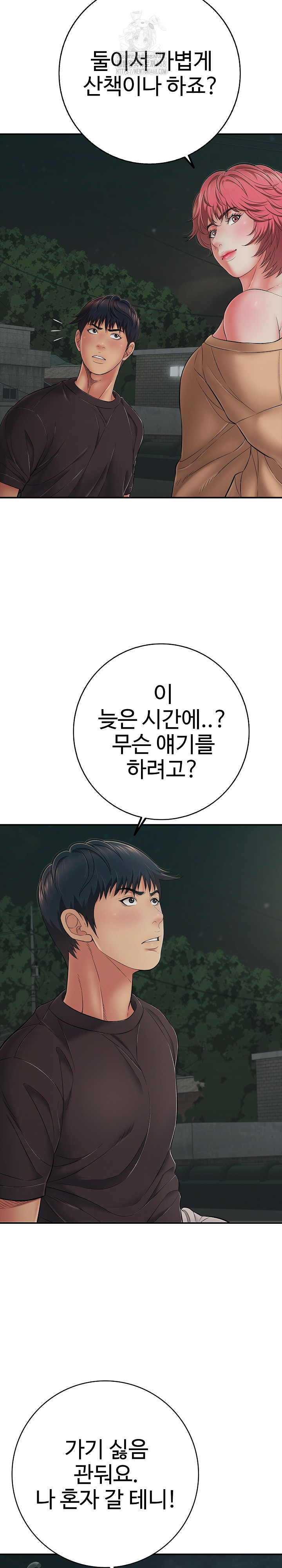 Just One More Time Raw - Chapter 43 Page 8