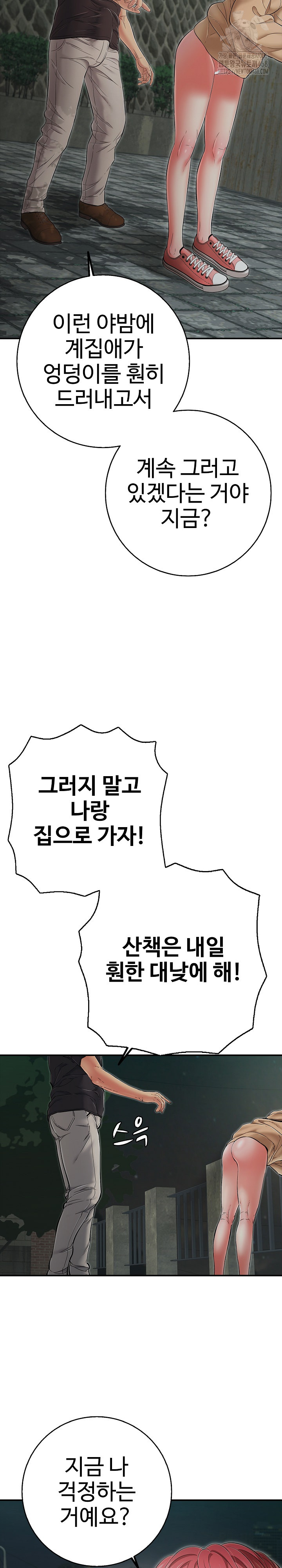 Just One More Time Raw - Chapter 44 Page 7