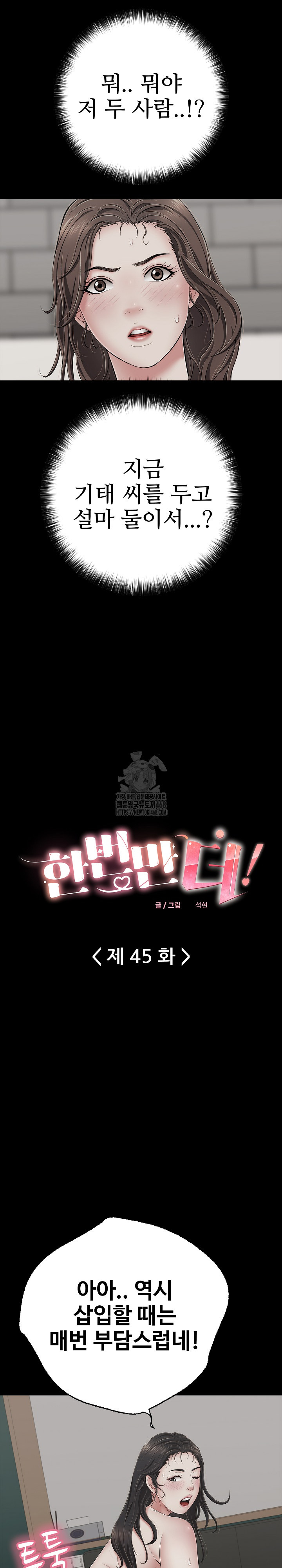 Just One More Time Raw - Chapter 45 Page 8