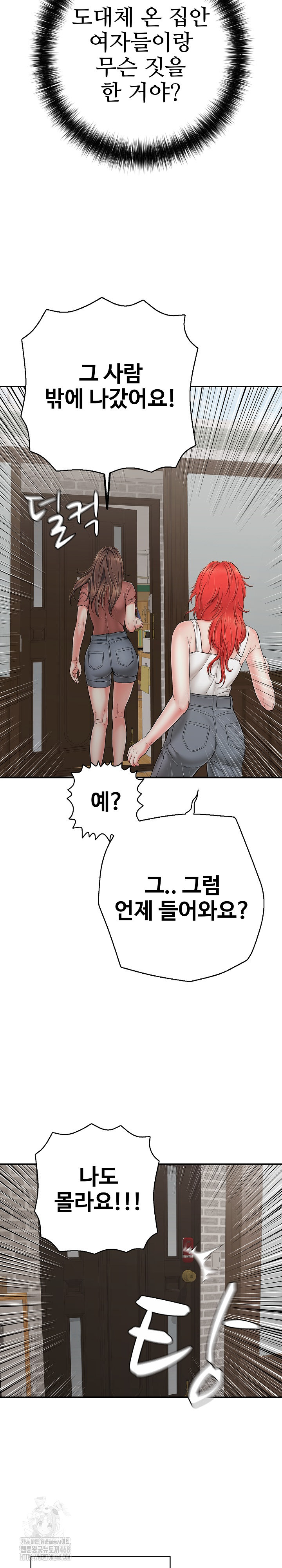 Just One More Time Raw - Chapter 46 Page 29