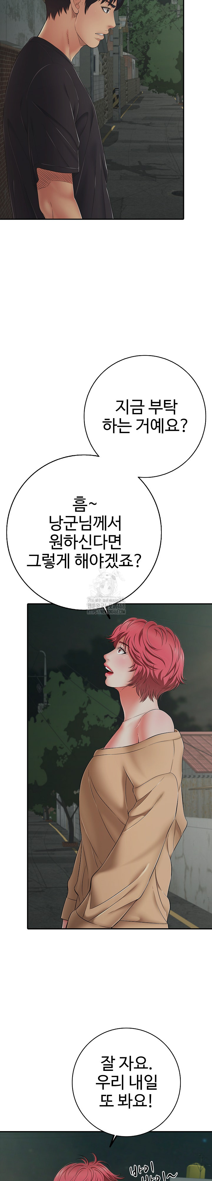 Just One More Time Raw - Chapter 46 Page 3