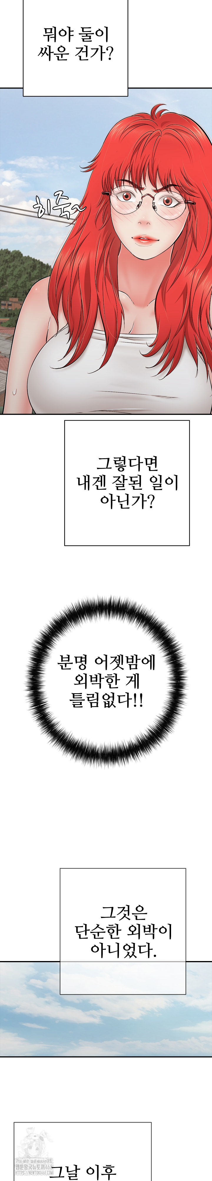 Just One More Time Raw - Chapter 46 Page 30