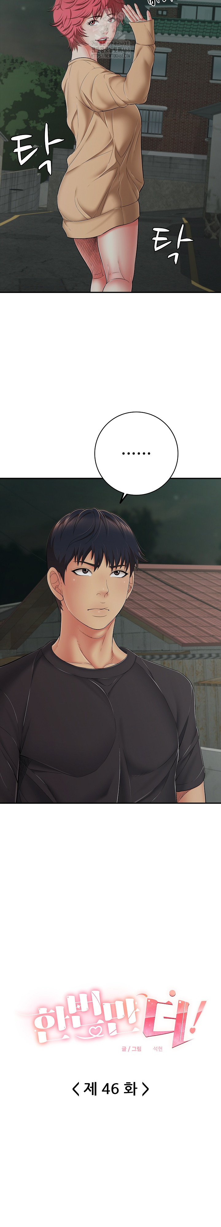 Just One More Time Raw - Chapter 46 Page 4