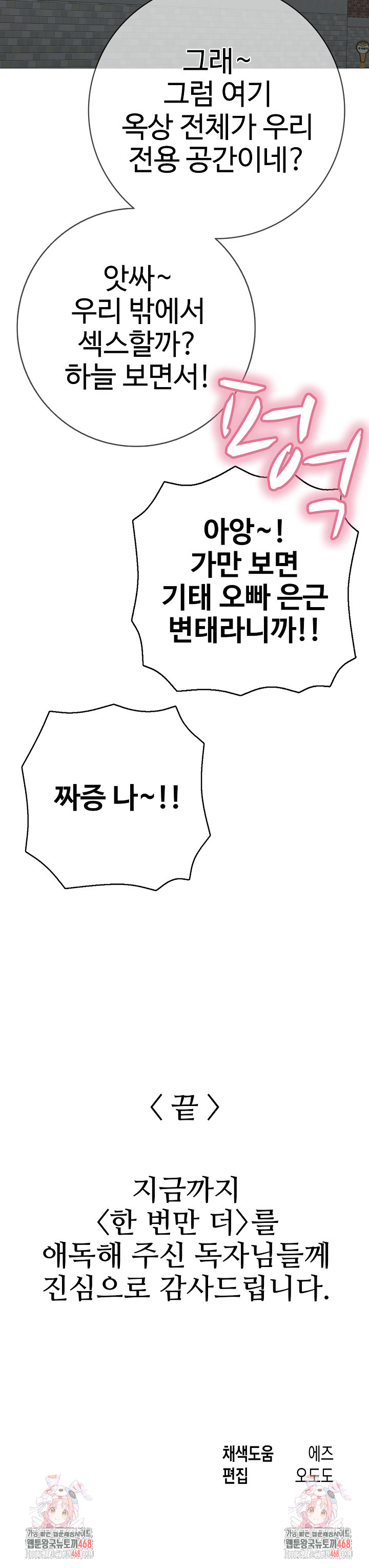 Just One More Time Raw - Chapter 46 Page 54