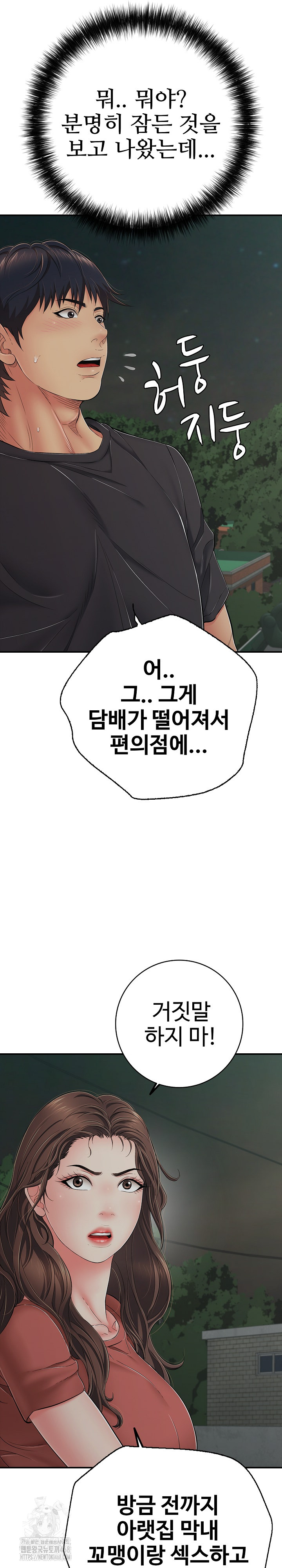 Just One More Time Raw - Chapter 46 Page 7