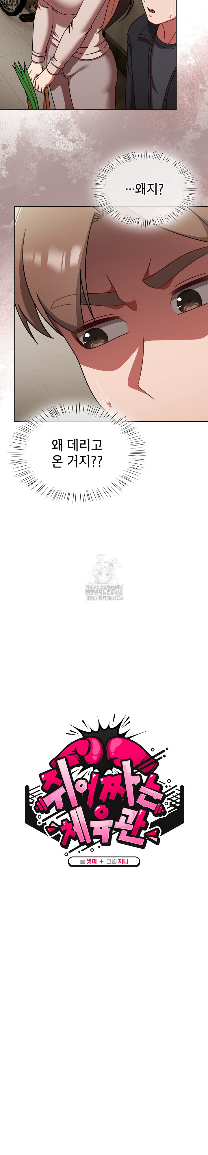 Ground and Pound Raw - Chapter 45 Page 9