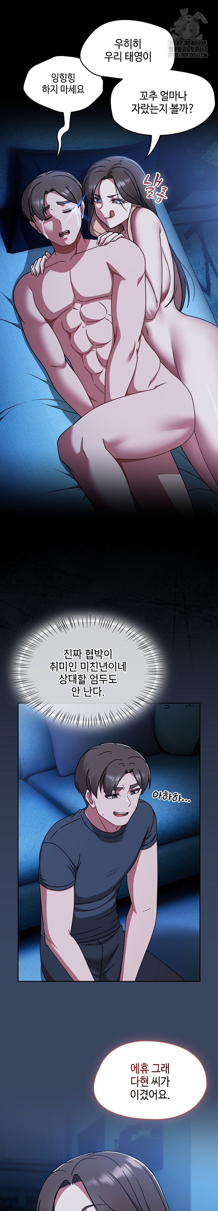 Ground and Pound Raw - Chapter 46 Page 14