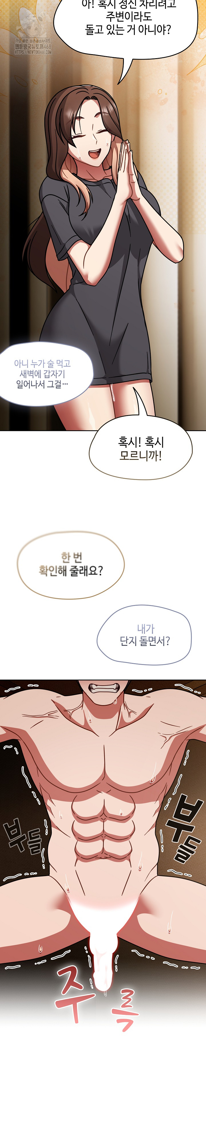 Ground and Pound Raw - Chapter 49 Page 8