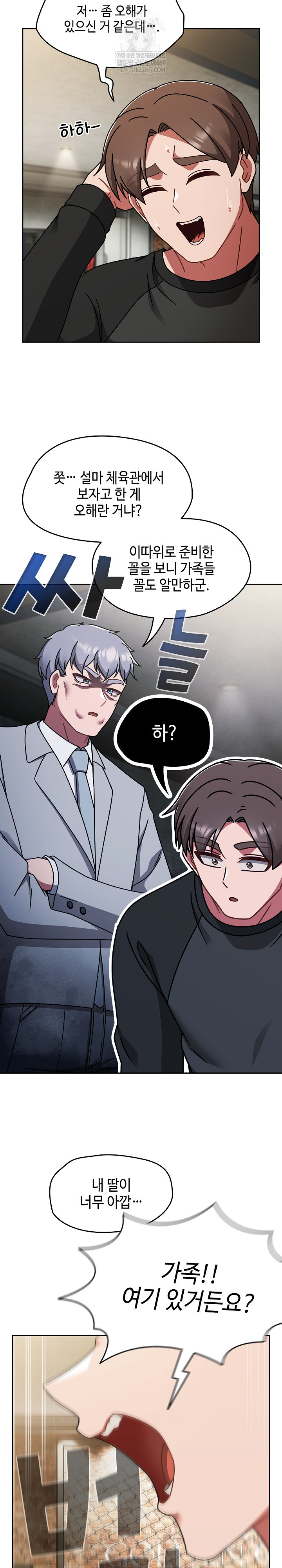 Ground and Pound Raw - Chapter 53 Page 8