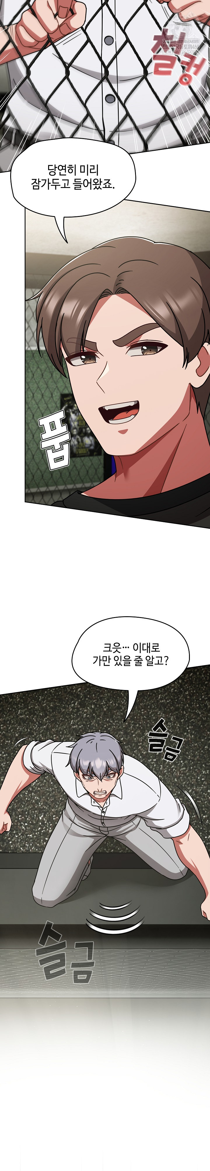 Ground and Pound Raw - Chapter 55 Page 3