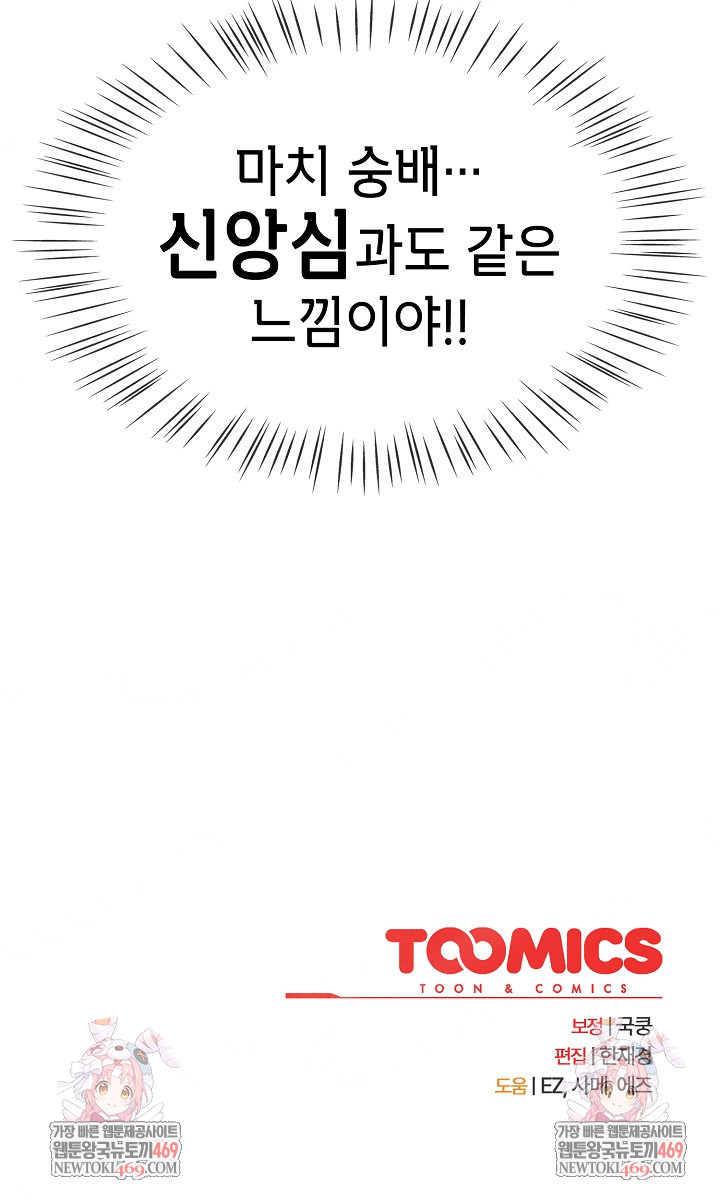 Ground and Pound Raw - Chapter 59 Page 29