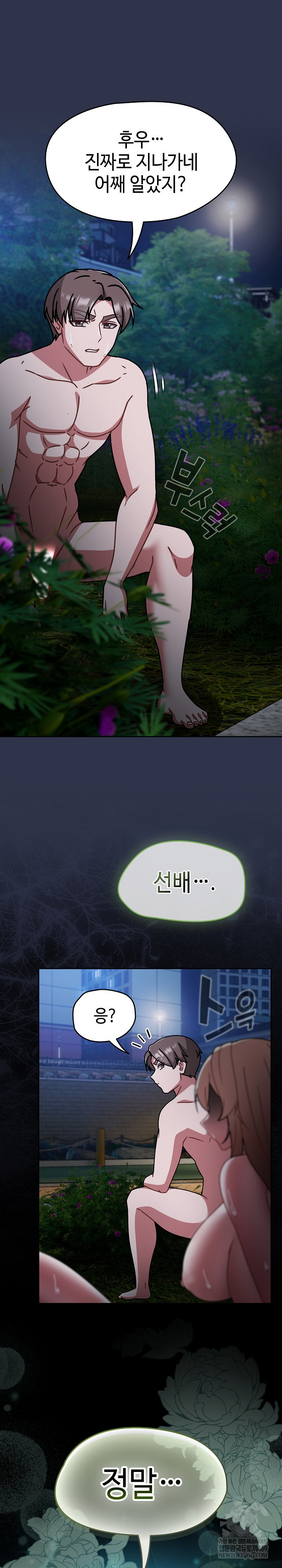 Ground and Pound Raw - Chapter 62 Page 33