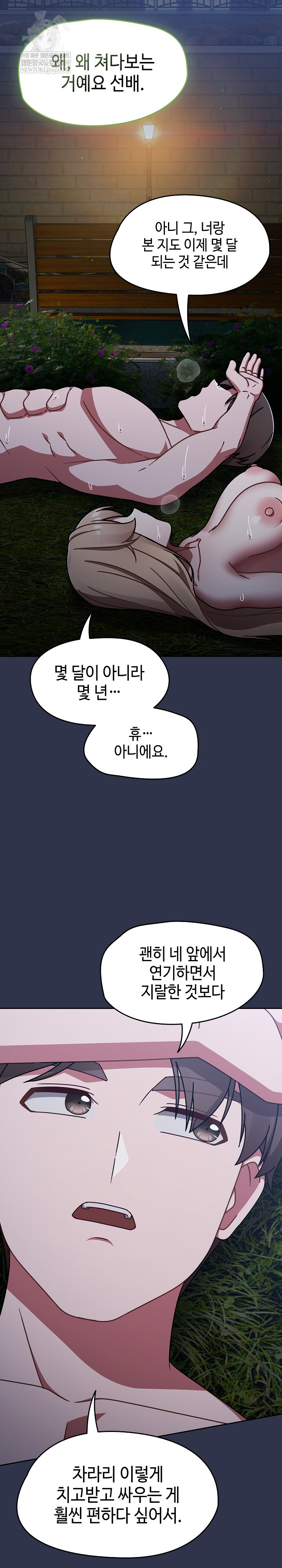 Ground and Pound Raw - Chapter 63 Page 8