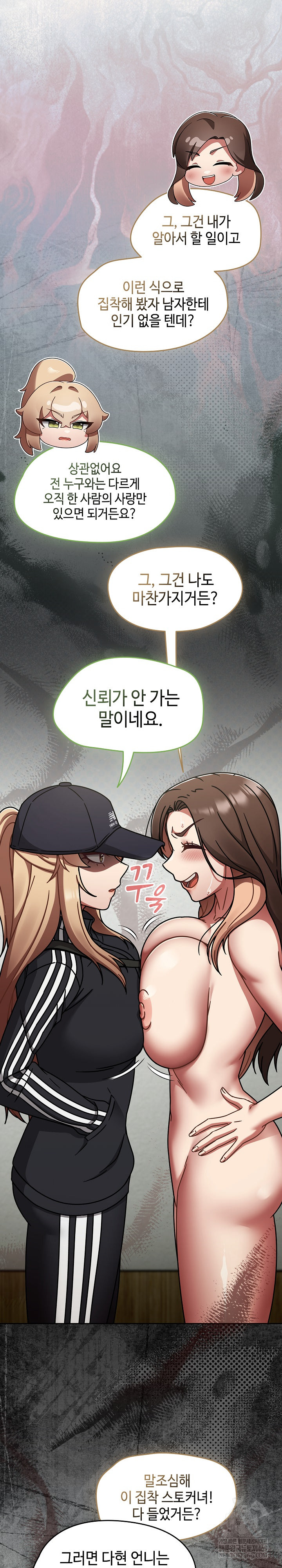 Ground and Pound Raw - Chapter 66 Page 9