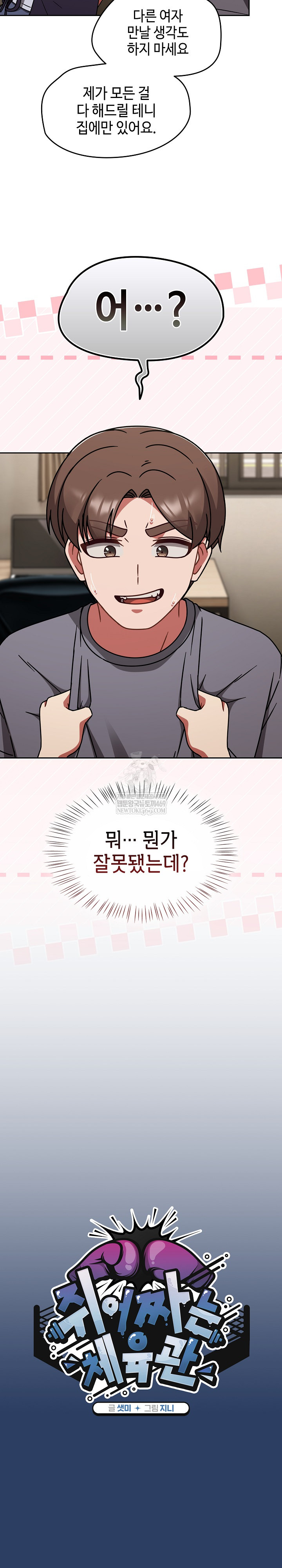 Ground and Pound Raw - Chapter 67 Page 11