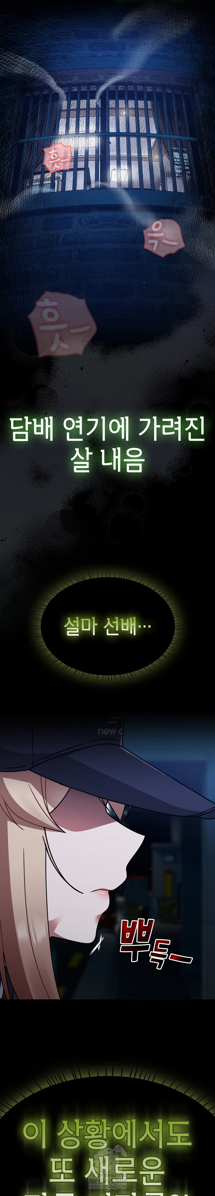 Ground and Pound Raw - Chapter 68 Page 25