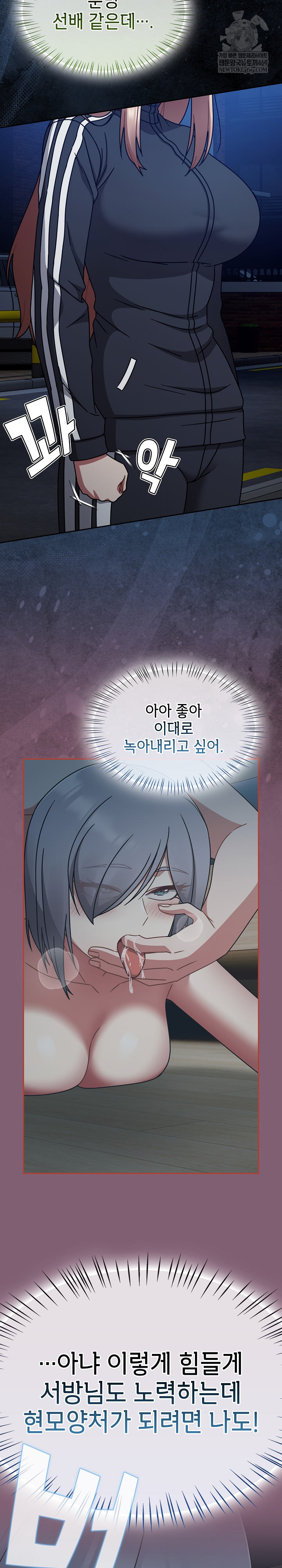 Ground and Pound Raw - Chapter 69 Page 10