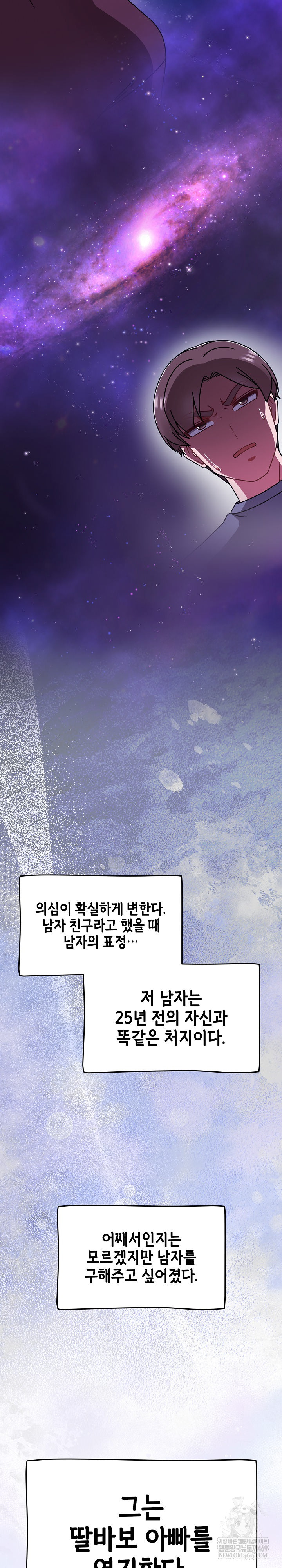 Ground and Pound Raw - Chapter 73 Page 21