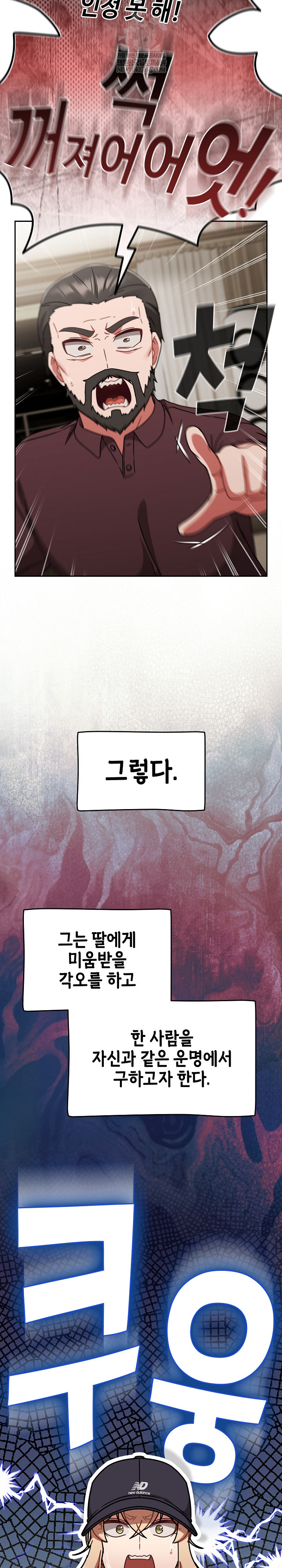 Ground and Pound Raw - Chapter 73 Page 23