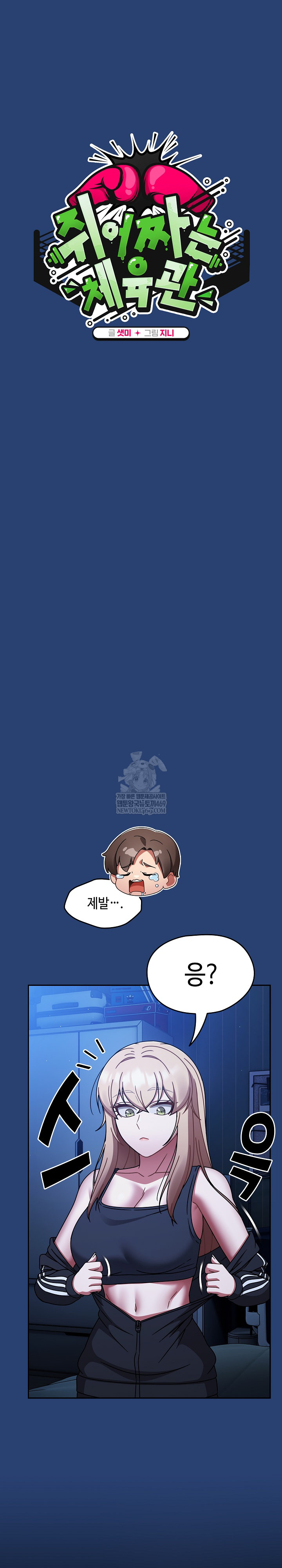 Ground and Pound Raw - Chapter 74 Page 15