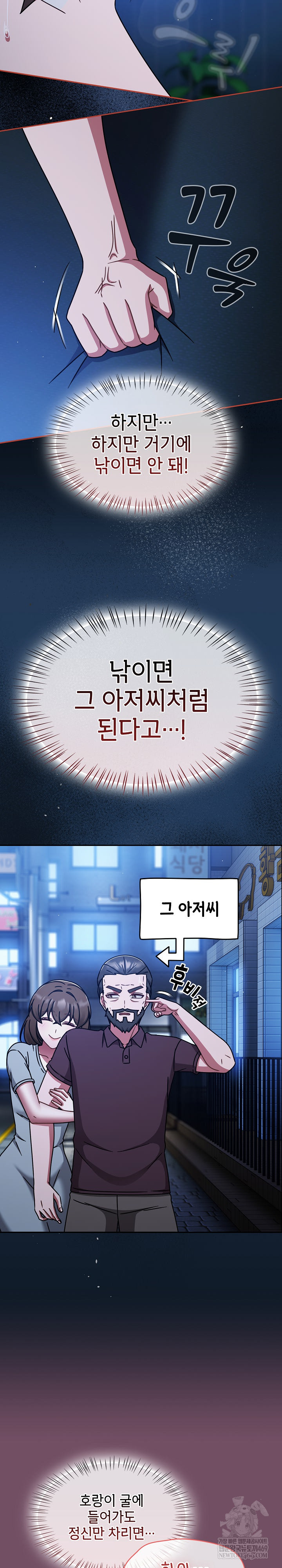 Ground and Pound Raw - Chapter 74 Page 29