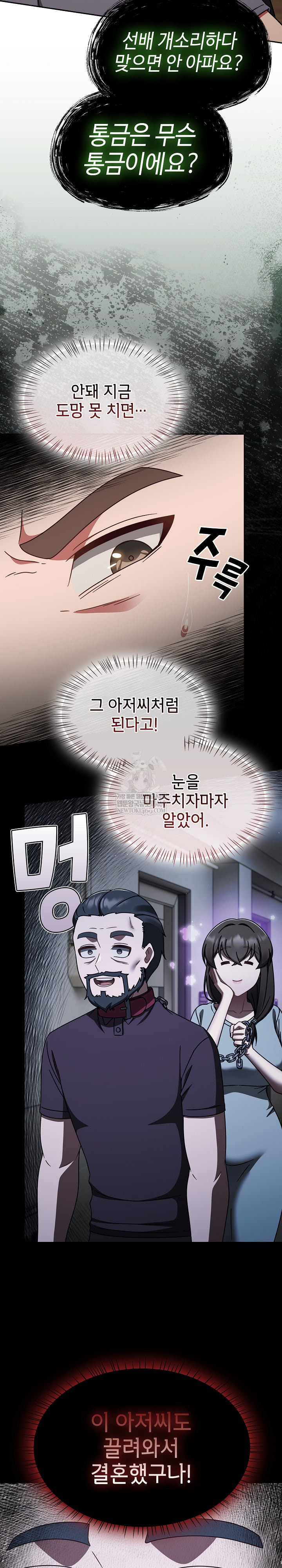 Ground and Pound Raw - Chapter 74 Page 4