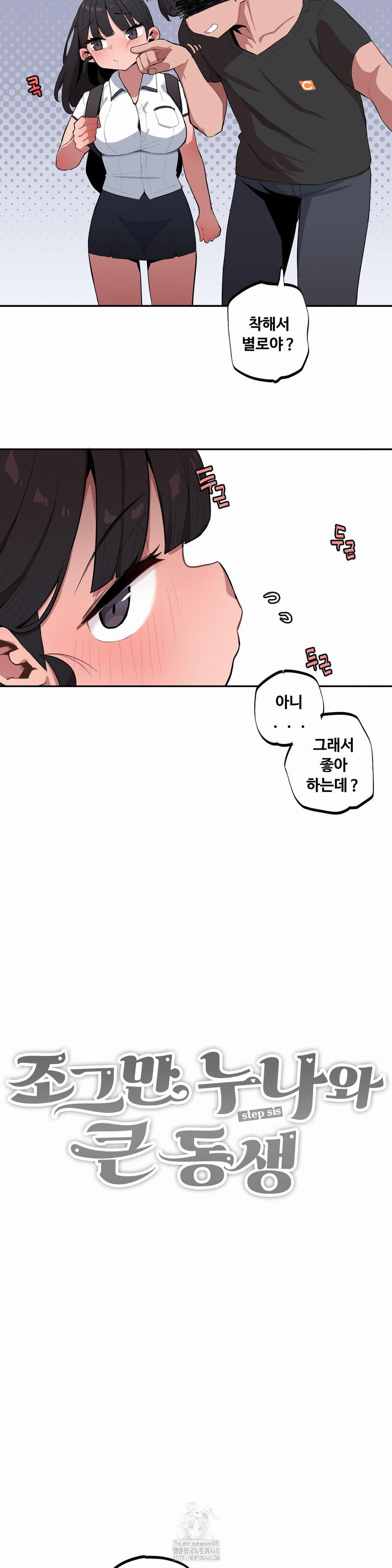 Noona and her BIG little Bro Raw - Chapter 37 Page 3