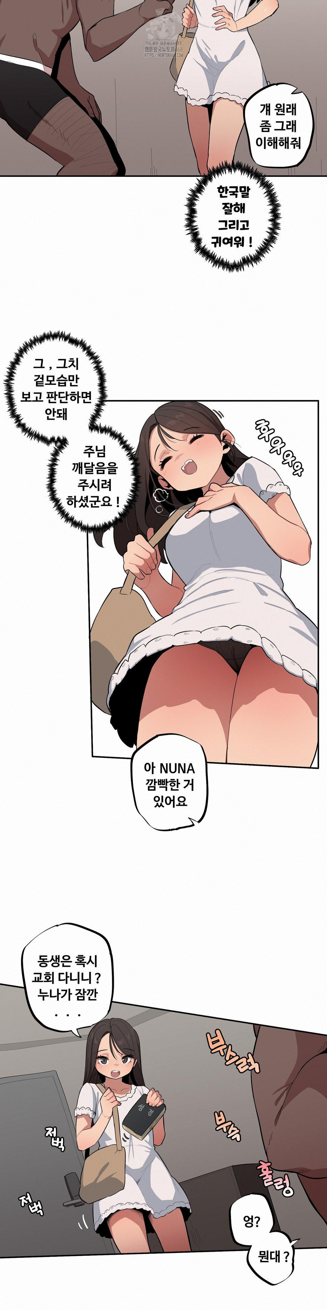 Noona and her BIG little Bro Raw - Chapter 38 Page 5