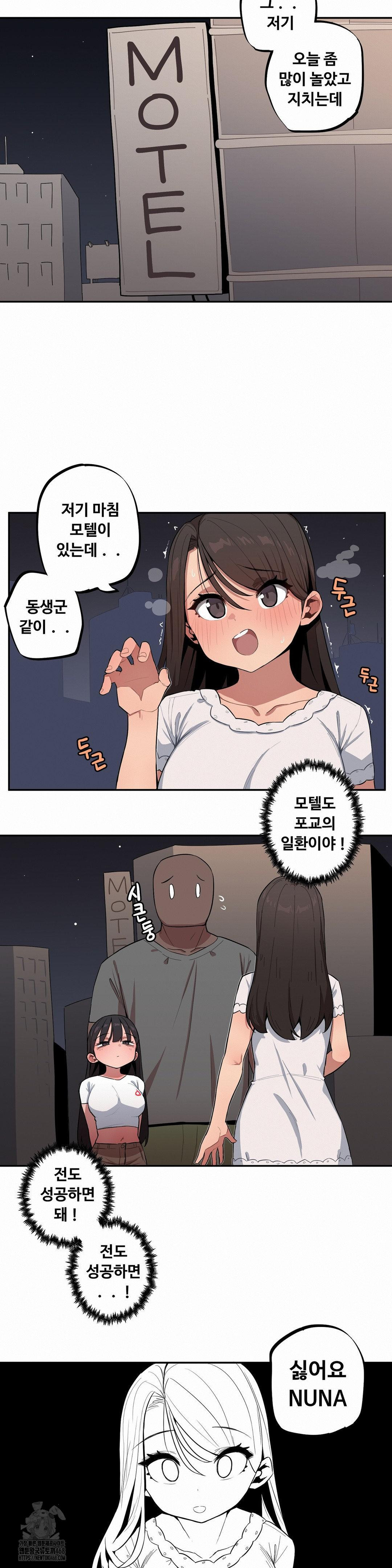 Noona and her BIG little Bro Raw - Chapter 40 Page 12