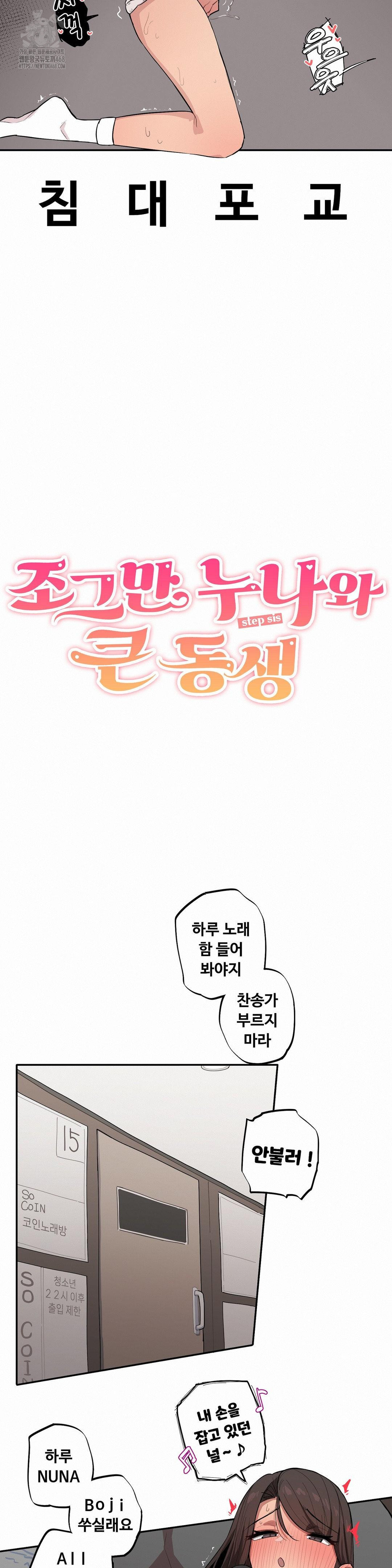 Noona and her BIG little Bro Raw - Chapter 40 Page 3