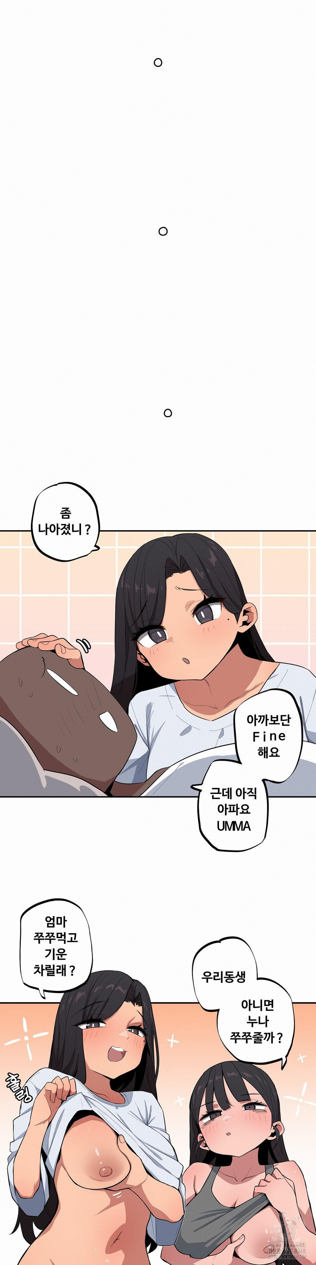 Noona and her BIG little Bro Raw - Chapter 41 Page 11