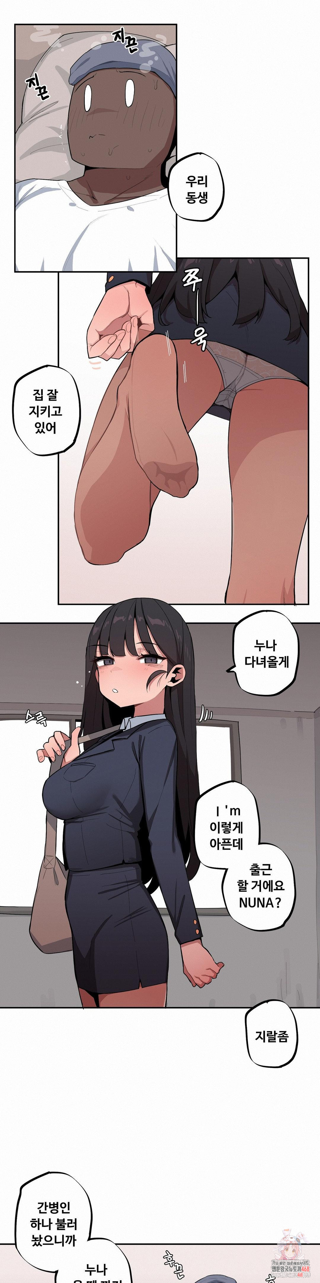 Noona and her BIG little Bro Raw - Chapter 42 Page 1