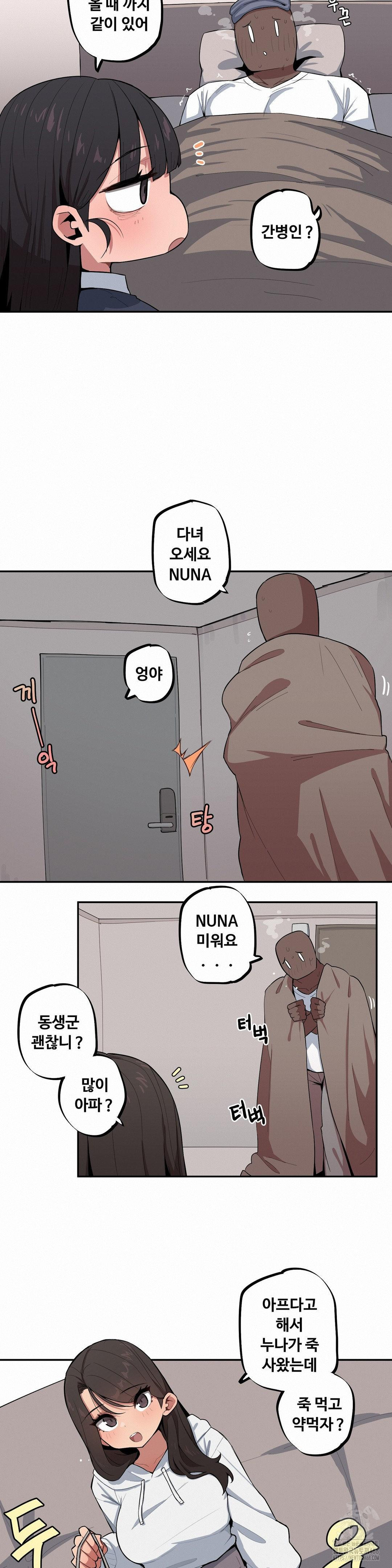 Noona and her BIG little Bro Raw - Chapter 42 Page 2