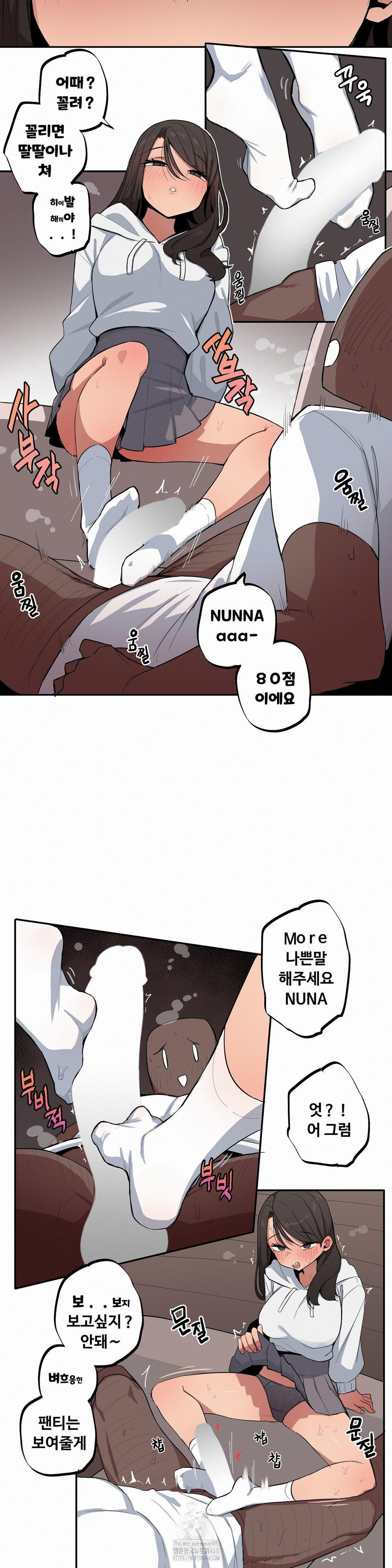 Noona and her BIG little Bro Raw - Chapter 42 Page 8