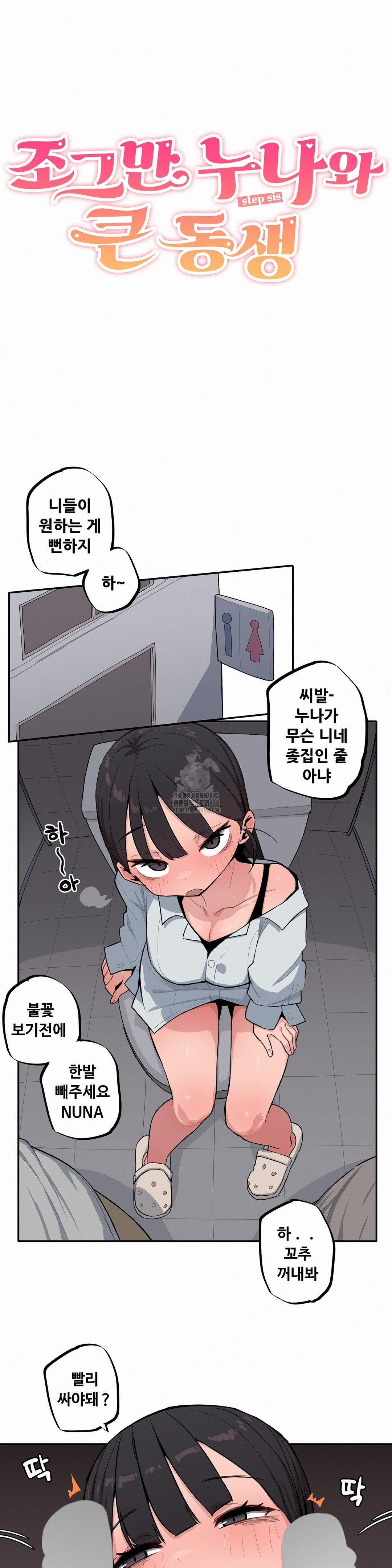 Noona and her BIG little Bro Raw - Chapter 43 Page 4