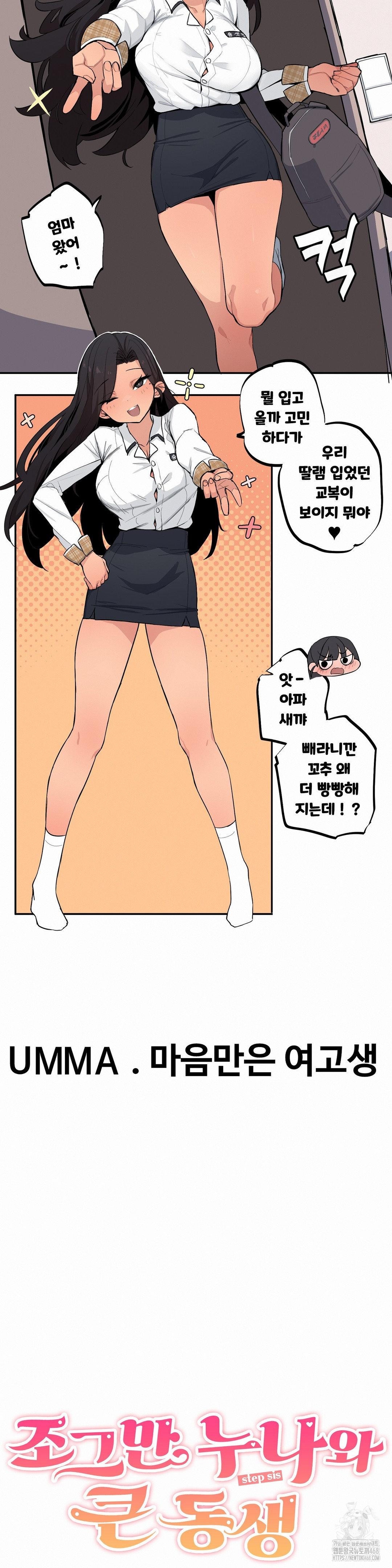 Noona and her BIG little Bro Raw - Chapter 45 Page 3